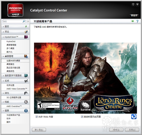 全新架构来袭：Radeon HD 6970/6950全球首发评测