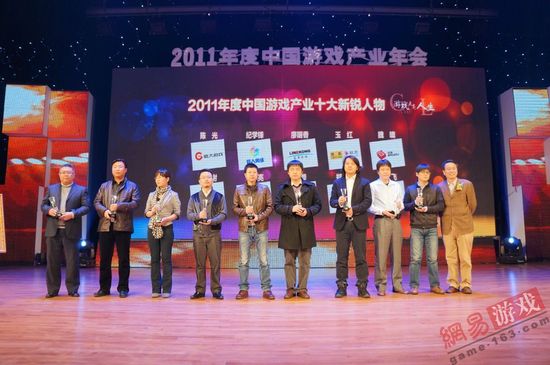 2011年度中国游戏产业十大新锐人物