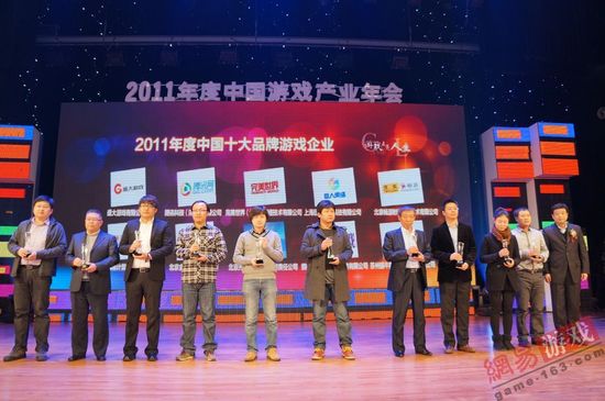 2011年度中国十大品牌游戏企业