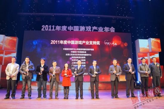 2011年度中国游戏产业支持奖
