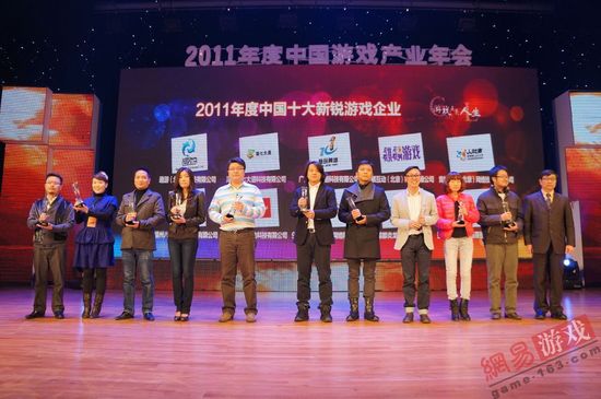 2011年度中国十大新锐游戏企业