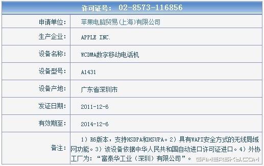 iPhone 4S许可证信息
