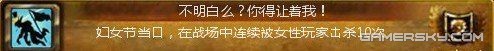 妇女节女人最大 魔兽世界玩家恶搞节日成就