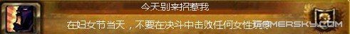 妇女节女人最大 魔兽世界玩家恶搞节日成就