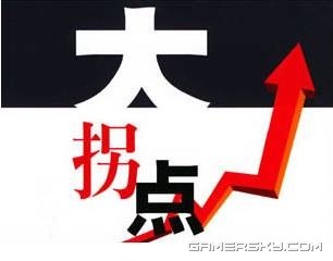2012端游末日：置之死地而无生！