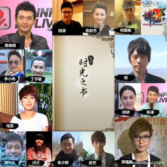 数十位娱乐明星联袂力荐《诛仙2·时光之书》