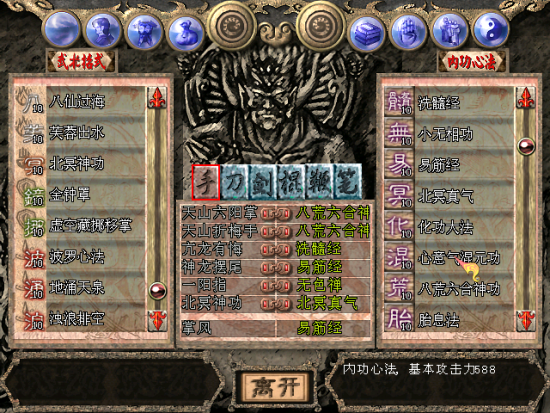 《天龙八部》的武学搭配界面