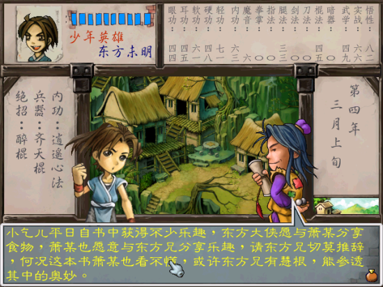 你若做得一手好菜，乞丐就送你《东方宝典》很划算吧