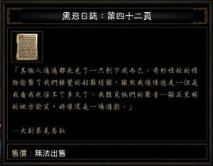 暗黑3彩蛋：黑岩日志与美剧《LOST》