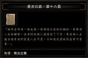 暗黑3彩蛋：黑岩日志与美剧《LOST》