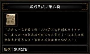 暗黑3彩蛋：黑岩日志与美剧《LOST》