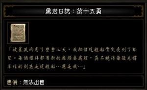 暗黑3彩蛋：黑岩日志与美剧《LOST》
