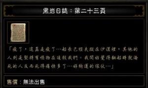 暗黑3彩蛋：黑岩日志与美剧《LOST》