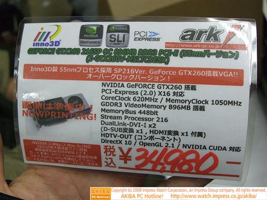 55nm GeForce GTX 260悄然上市