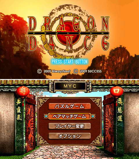 PSP益智游戏《龙之舞》日版下载 _ 游民星空