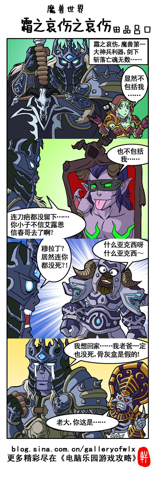 魔兽争霸四格漫画图片