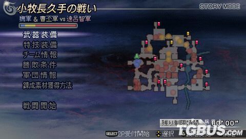 psp《无双大蛇:魔王再临》魏传故事模式关卡要点